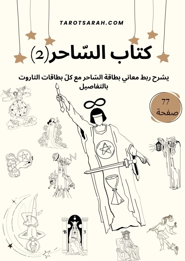 غلاف كتاب السّاحر